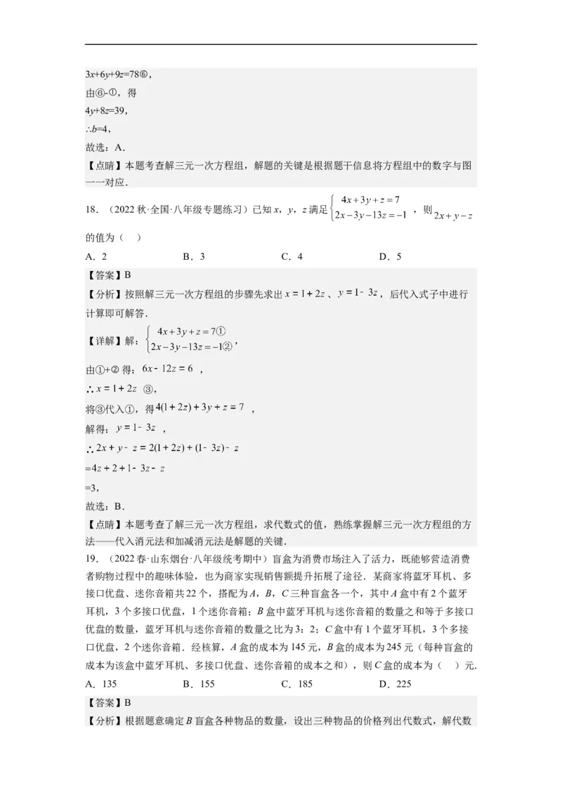 8.4三元一次方程组的解法（解析版）_初中数学人教版_7下-初中数学人教版_7下-初中数学人教版（旧版）赠送_07专项讲练_8.4三元一次方程组的解法