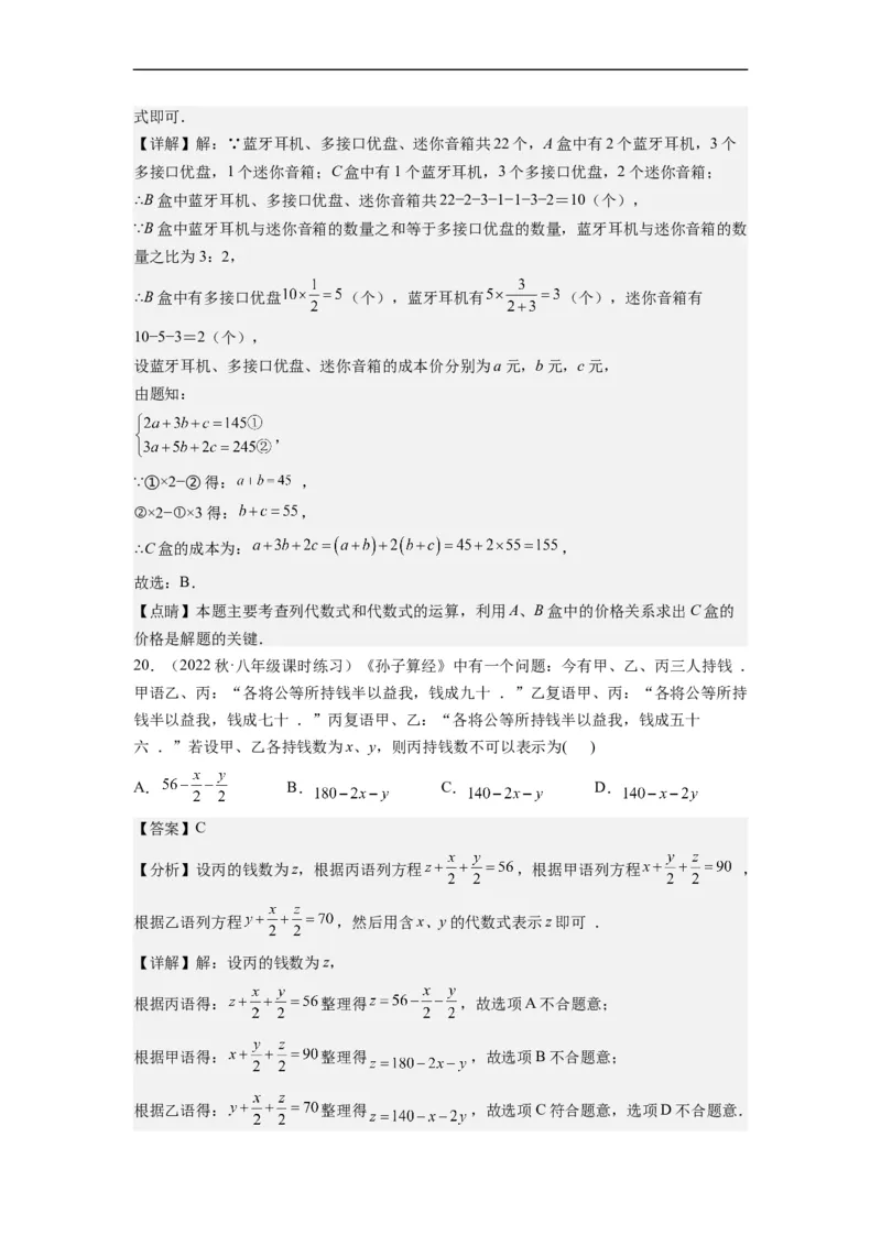 8.4三元一次方程组的解法（解析版）_初中数学人教版_7下-初中数学人教版_7下-初中数学人教版（旧版）赠送_07专项讲练_8.4三元一次方程组的解法