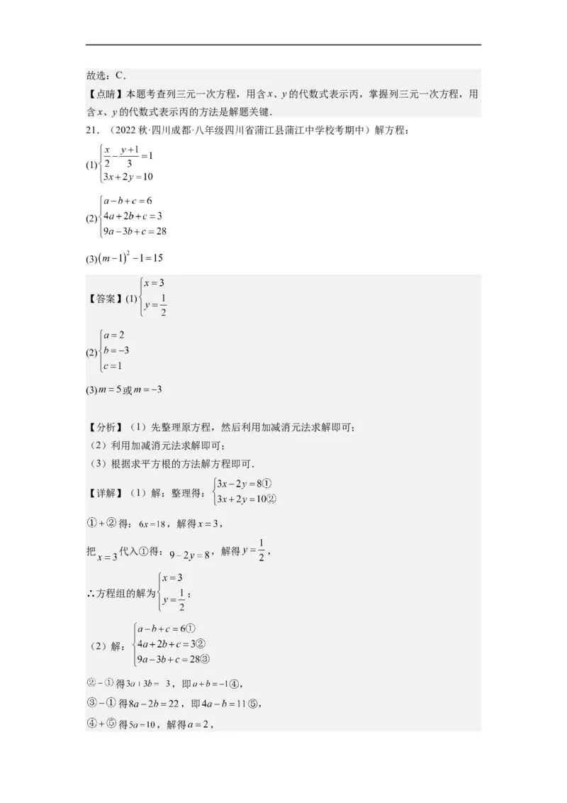 8.4三元一次方程组的解法（解析版）_初中数学人教版_7下-初中数学人教版_7下-初中数学人教版（旧版）赠送_07专项讲练_8.4三元一次方程组的解法