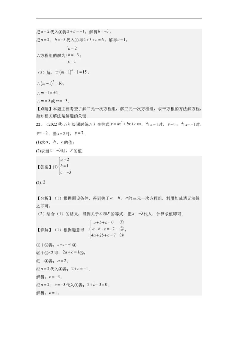 8.4三元一次方程组的解法（解析版）_初中数学人教版_7下-初中数学人教版_7下-初中数学人教版（旧版）赠送_07专项讲练_8.4三元一次方程组的解法