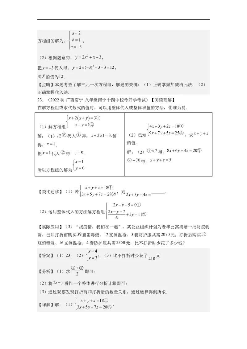 8.4三元一次方程组的解法（解析版）_初中数学人教版_7下-初中数学人教版_7下-初中数学人教版（旧版）赠送_07专项讲练_8.4三元一次方程组的解法