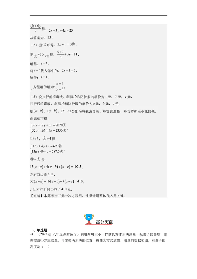 8.4三元一次方程组的解法（解析版）_初中数学人教版_7下-初中数学人教版_7下-初中数学人教版（旧版）赠送_07专项讲练_8.4三元一次方程组的解法