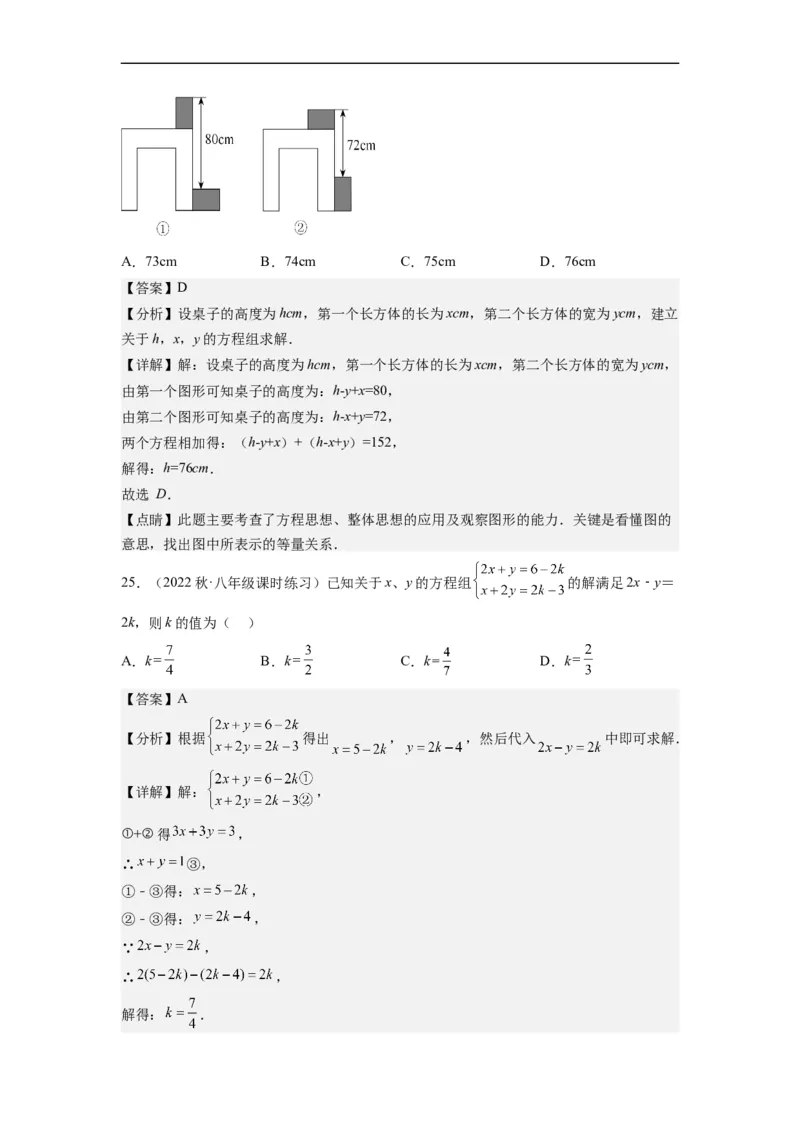 8.4三元一次方程组的解法（解析版）_初中数学人教版_7下-初中数学人教版_7下-初中数学人教版（旧版）赠送_07专项讲练_8.4三元一次方程组的解法