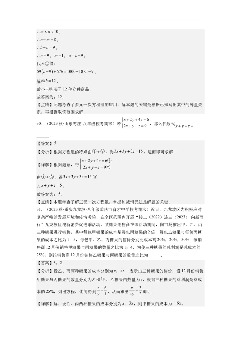 8.4三元一次方程组的解法（解析版）_初中数学人教版_7下-初中数学人教版_7下-初中数学人教版（旧版）赠送_07专项讲练_8.4三元一次方程组的解法