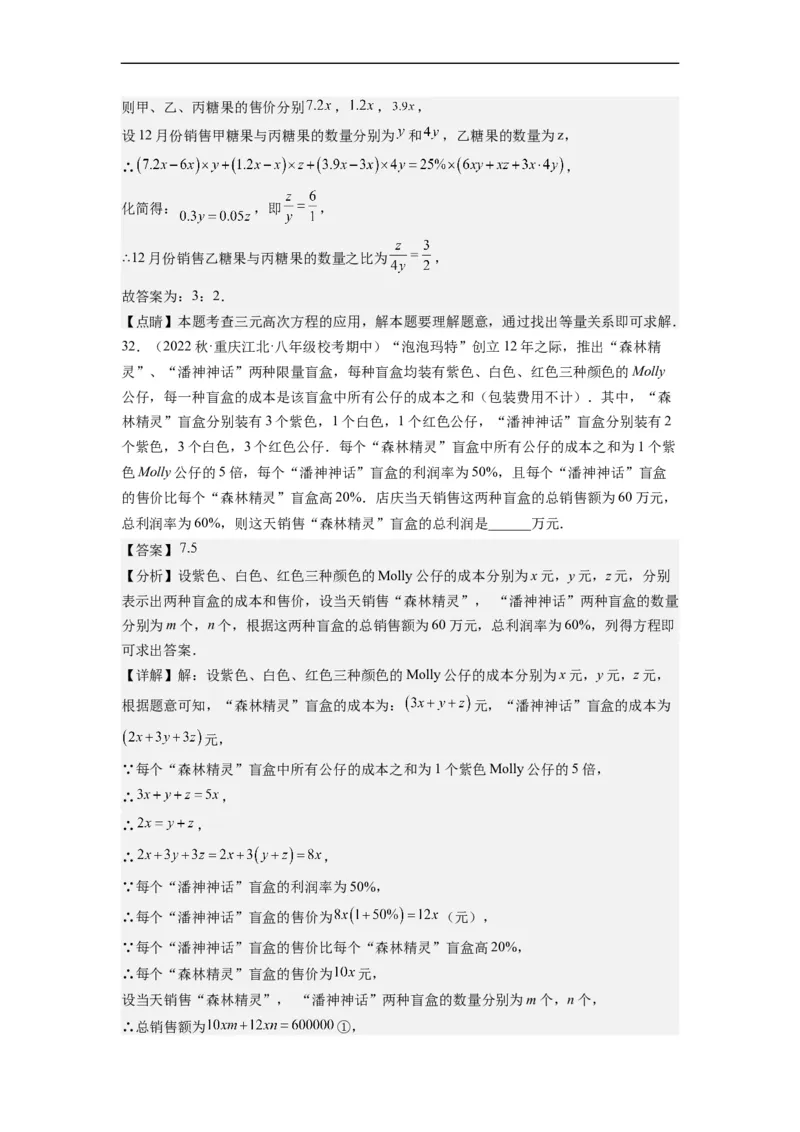 8.4三元一次方程组的解法（解析版）_初中数学人教版_7下-初中数学人教版_7下-初中数学人教版（旧版）赠送_07专项讲练_8.4三元一次方程组的解法