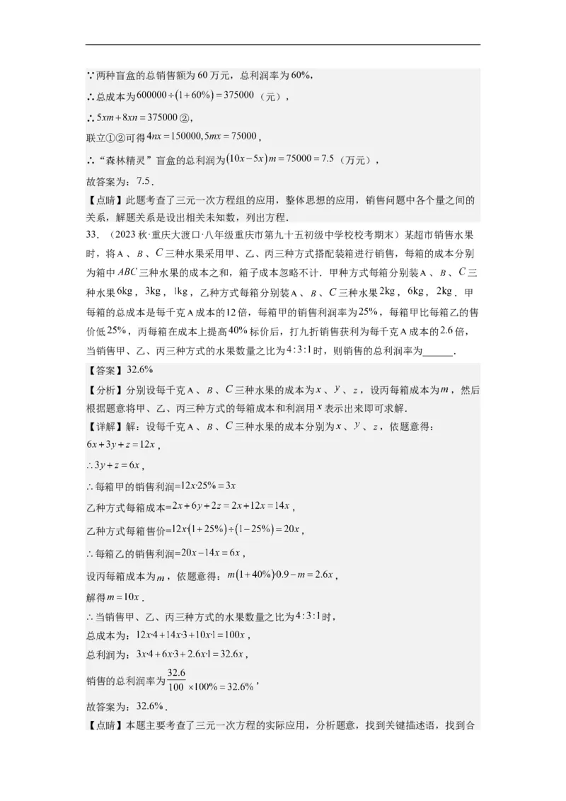 8.4三元一次方程组的解法（解析版）_初中数学人教版_7下-初中数学人教版_7下-初中数学人教版（旧版）赠送_07专项讲练_8.4三元一次方程组的解法