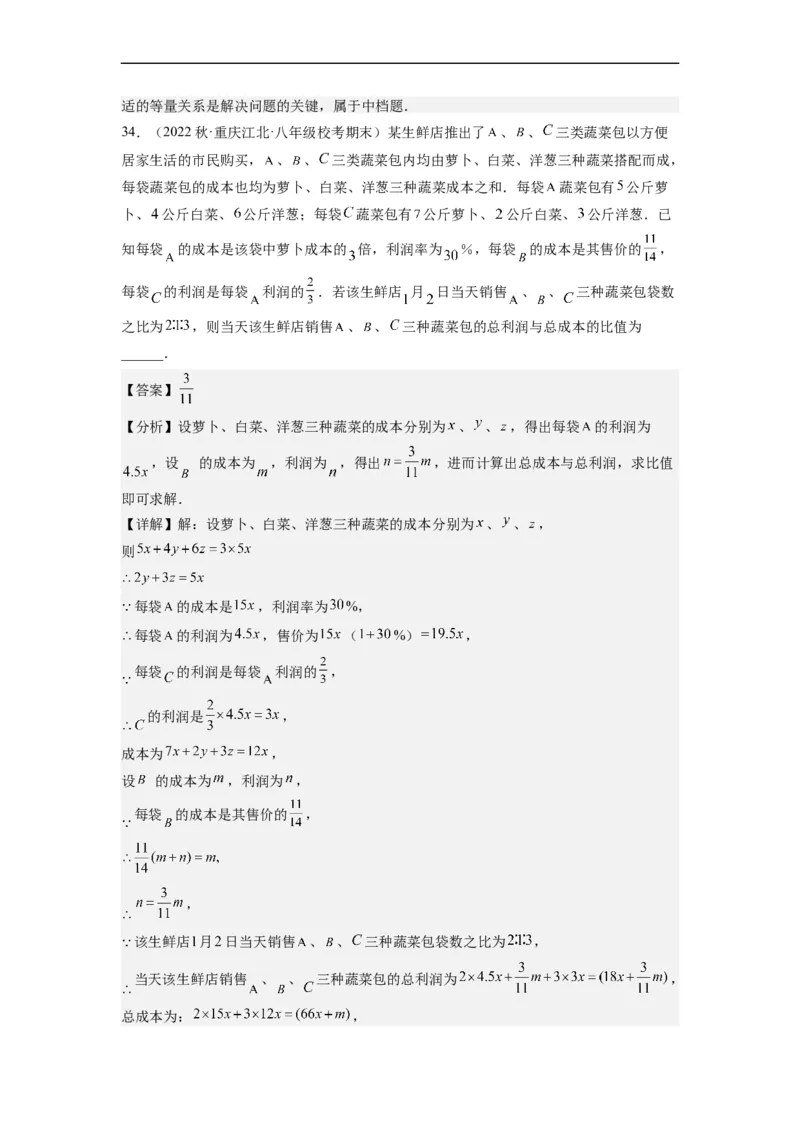 8.4三元一次方程组的解法（解析版）_初中数学人教版_7下-初中数学人教版_7下-初中数学人教版（旧版）赠送_07专项讲练_8.4三元一次方程组的解法