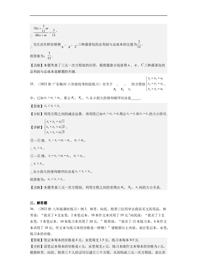 8.4三元一次方程组的解法（解析版）_初中数学人教版_7下-初中数学人教版_7下-初中数学人教版（旧版）赠送_07专项讲练_8.4三元一次方程组的解法