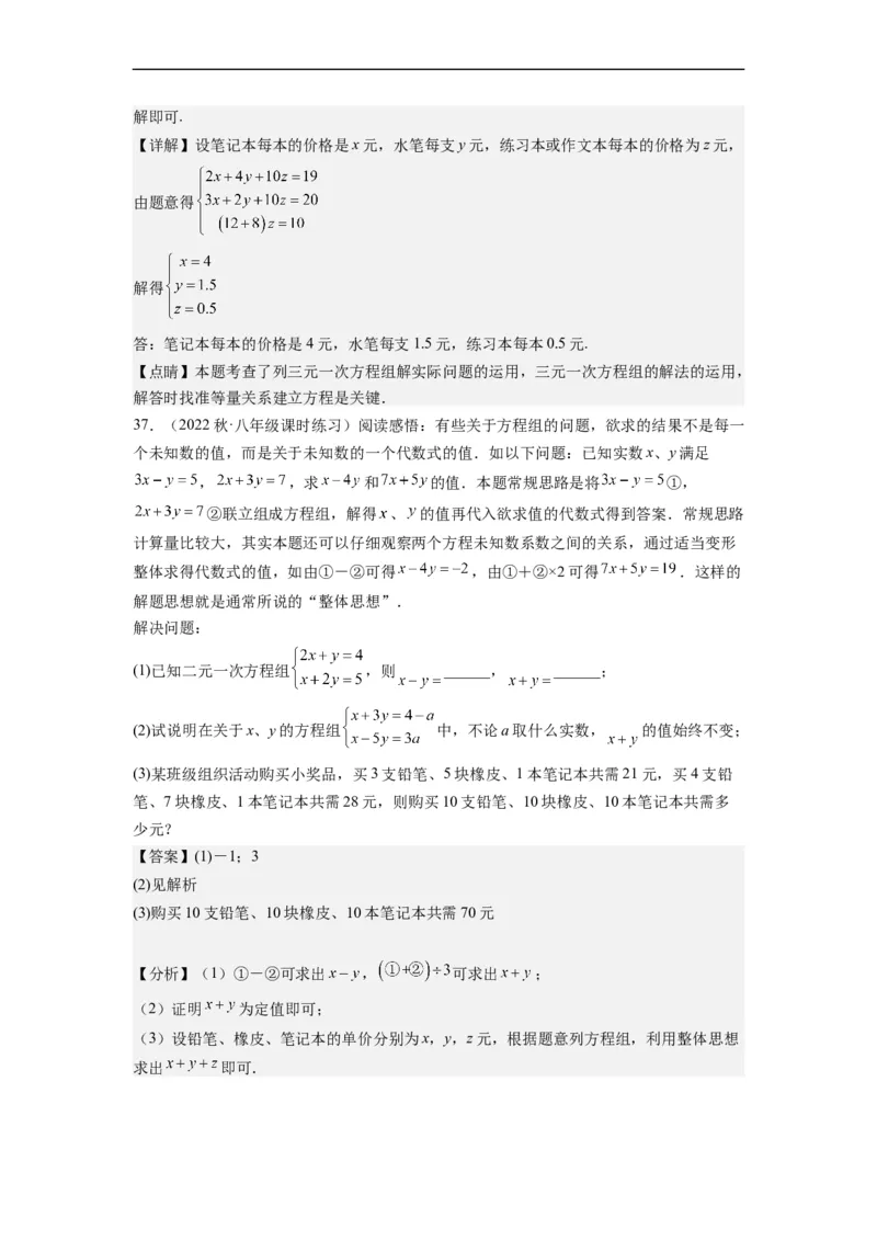 8.4三元一次方程组的解法（解析版）_初中数学人教版_7下-初中数学人教版_7下-初中数学人教版（旧版）赠送_07专项讲练_8.4三元一次方程组的解法