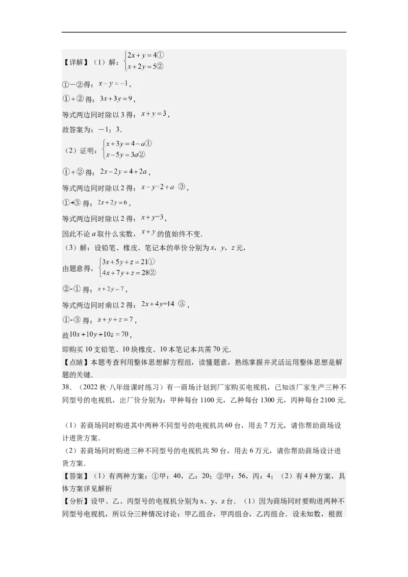 8.4三元一次方程组的解法（解析版）_初中数学人教版_7下-初中数学人教版_7下-初中数学人教版（旧版）赠送_07专项讲练_8.4三元一次方程组的解法