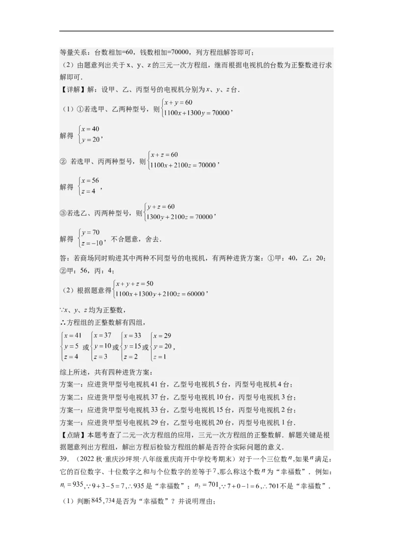 8.4三元一次方程组的解法（解析版）_初中数学人教版_7下-初中数学人教版_7下-初中数学人教版（旧版）赠送_07专项讲练_8.4三元一次方程组的解法