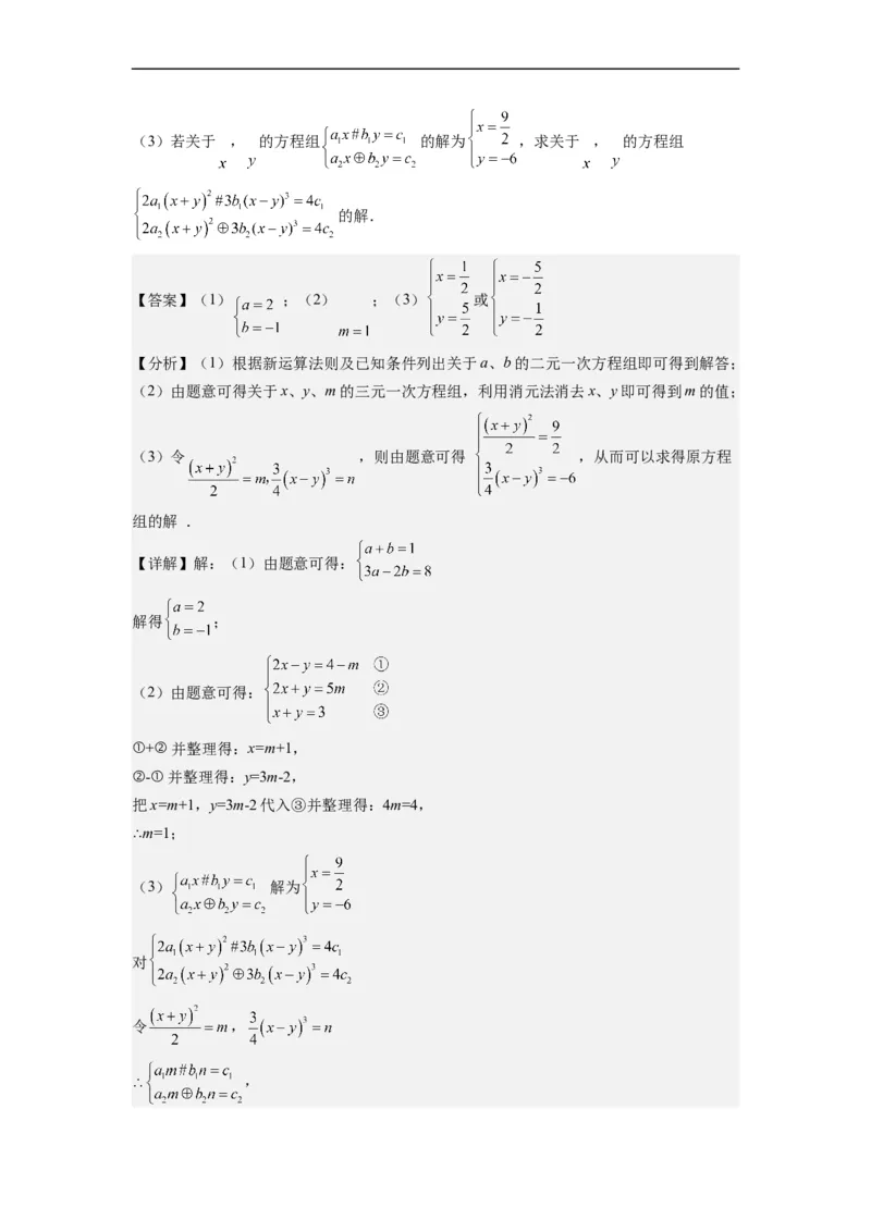 8.4三元一次方程组的解法（解析版）_初中数学人教版_7下-初中数学人教版_7下-初中数学人教版（旧版）赠送_07专项讲练_8.4三元一次方程组的解法