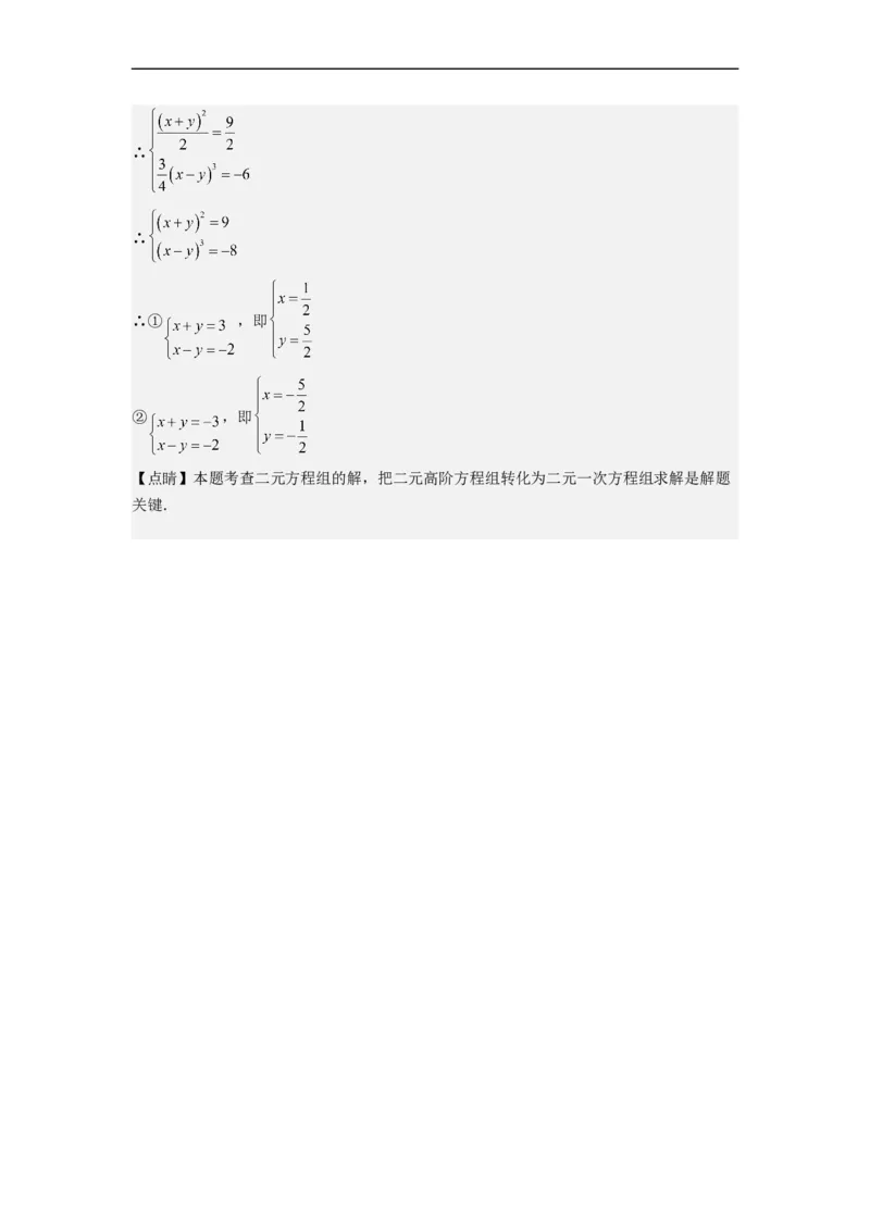 8.4三元一次方程组的解法（解析版）_初中数学人教版_7下-初中数学人教版_7下-初中数学人教版（旧版）赠送_07专项讲练_8.4三元一次方程组的解法