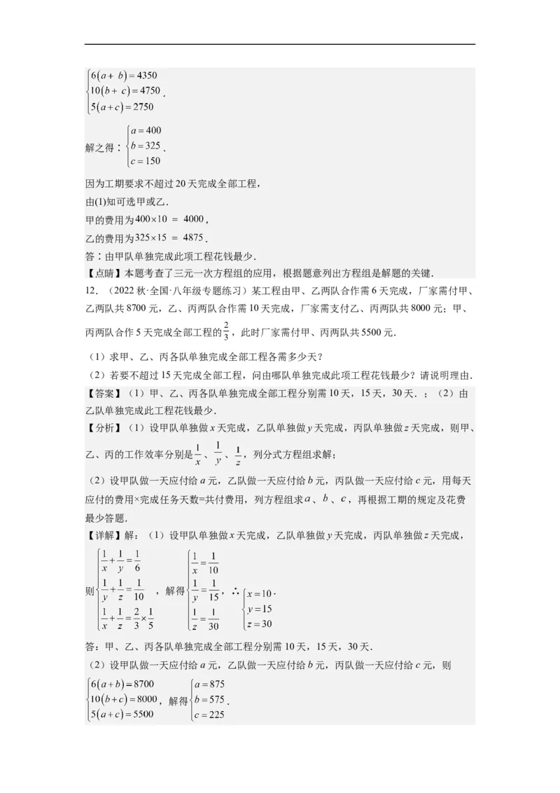 8.4三元一次方程组的解法（解析版）_初中数学人教版_7下-初中数学人教版_7下-初中数学人教版（旧版）赠送_07专项讲练_8.4三元一次方程组的解法