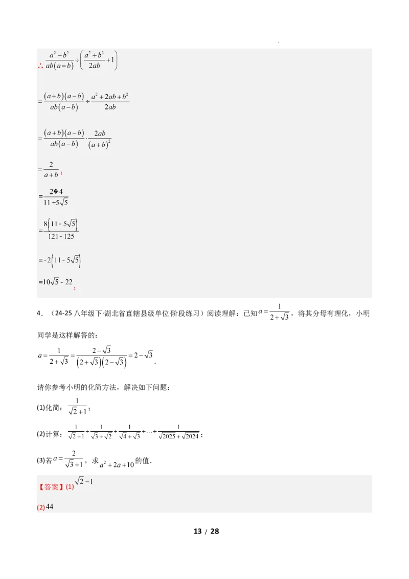 19.3二次根式的加法与减法（分层作业）（解析版）_初中数学人教版_八年级数学下册_保存转存之后查看(1)_2026春季新版-持续更新中_第二套-知_03课件+练习（第三套）