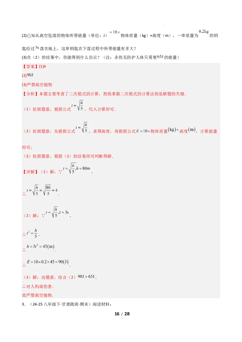 19.3二次根式的加法与减法（分层作业）（解析版）_初中数学人教版_八年级数学下册_保存转存之后查看(1)_2026春季新版-持续更新中_第二套-知_03课件+练习（第三套）