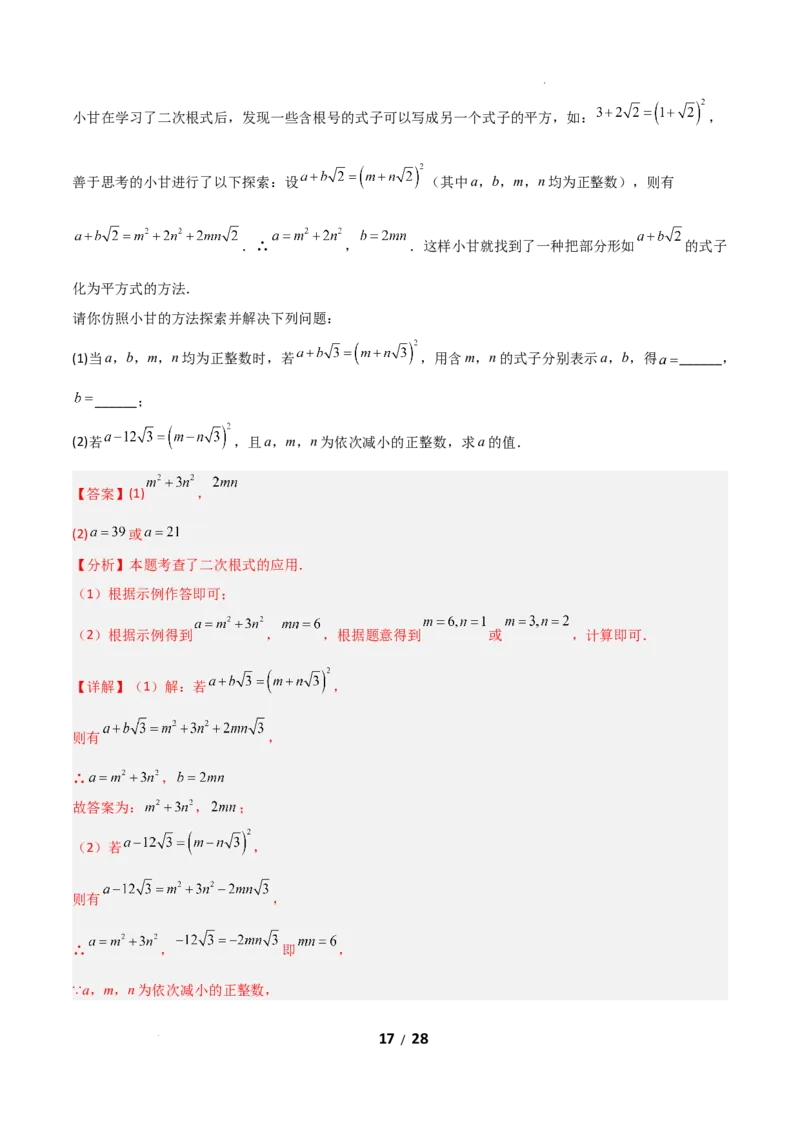 19.3二次根式的加法与减法（分层作业）（解析版）_初中数学人教版_八年级数学下册_保存转存之后查看(1)_2026春季新版-持续更新中_第二套-知_03课件+练习（第三套）