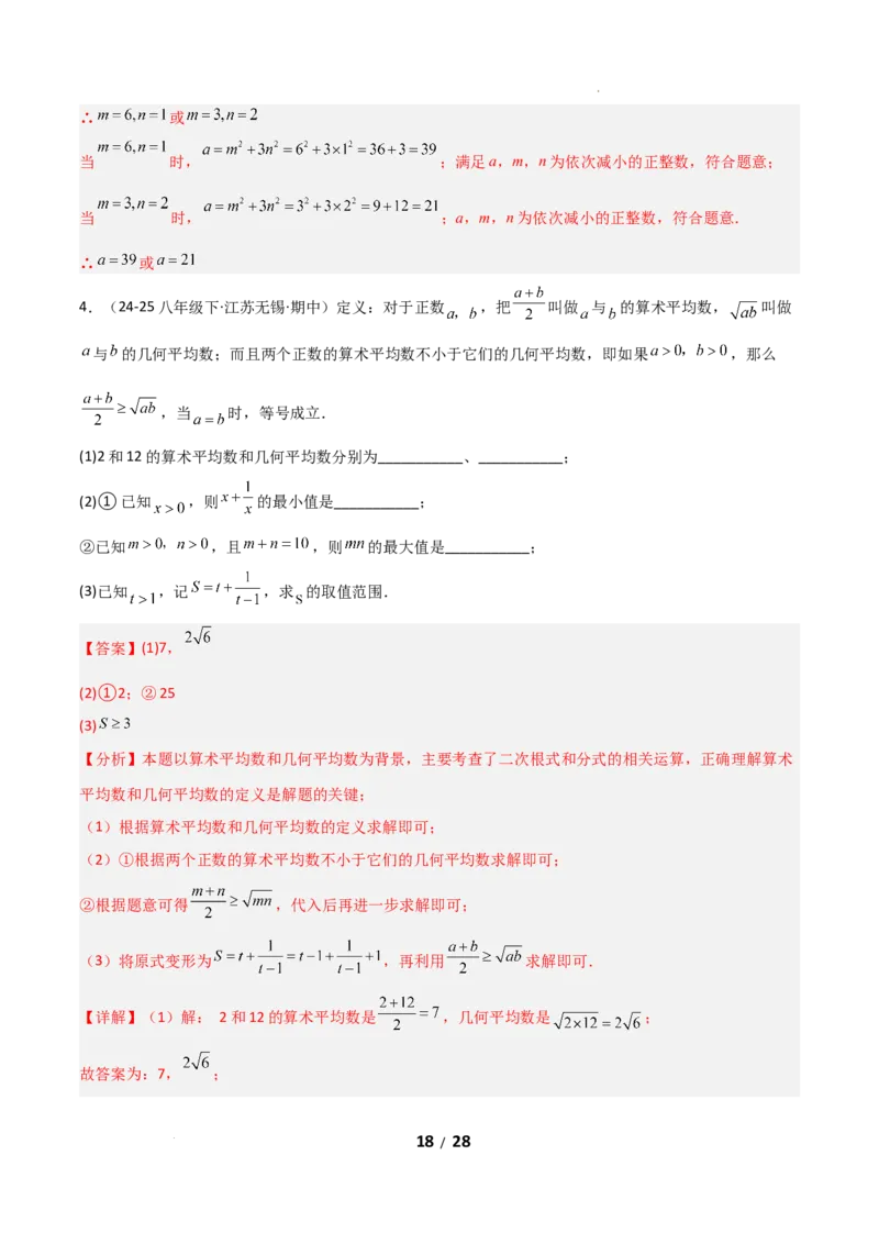 19.3二次根式的加法与减法（分层作业）（解析版）_初中数学人教版_八年级数学下册_保存转存之后查看(1)_2026春季新版-持续更新中_第二套-知_03课件+练习（第三套）