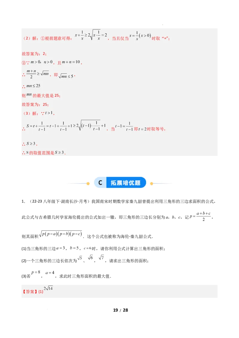 19.3二次根式的加法与减法（分层作业）（解析版）_初中数学人教版_八年级数学下册_保存转存之后查看(1)_2026春季新版-持续更新中_第二套-知_03课件+练习（第三套）