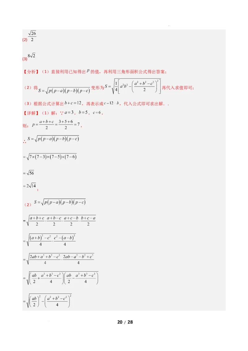 19.3二次根式的加法与减法（分层作业）（解析版）_初中数学人教版_八年级数学下册_保存转存之后查看(1)_2026春季新版-持续更新中_第二套-知_03课件+练习（第三套）