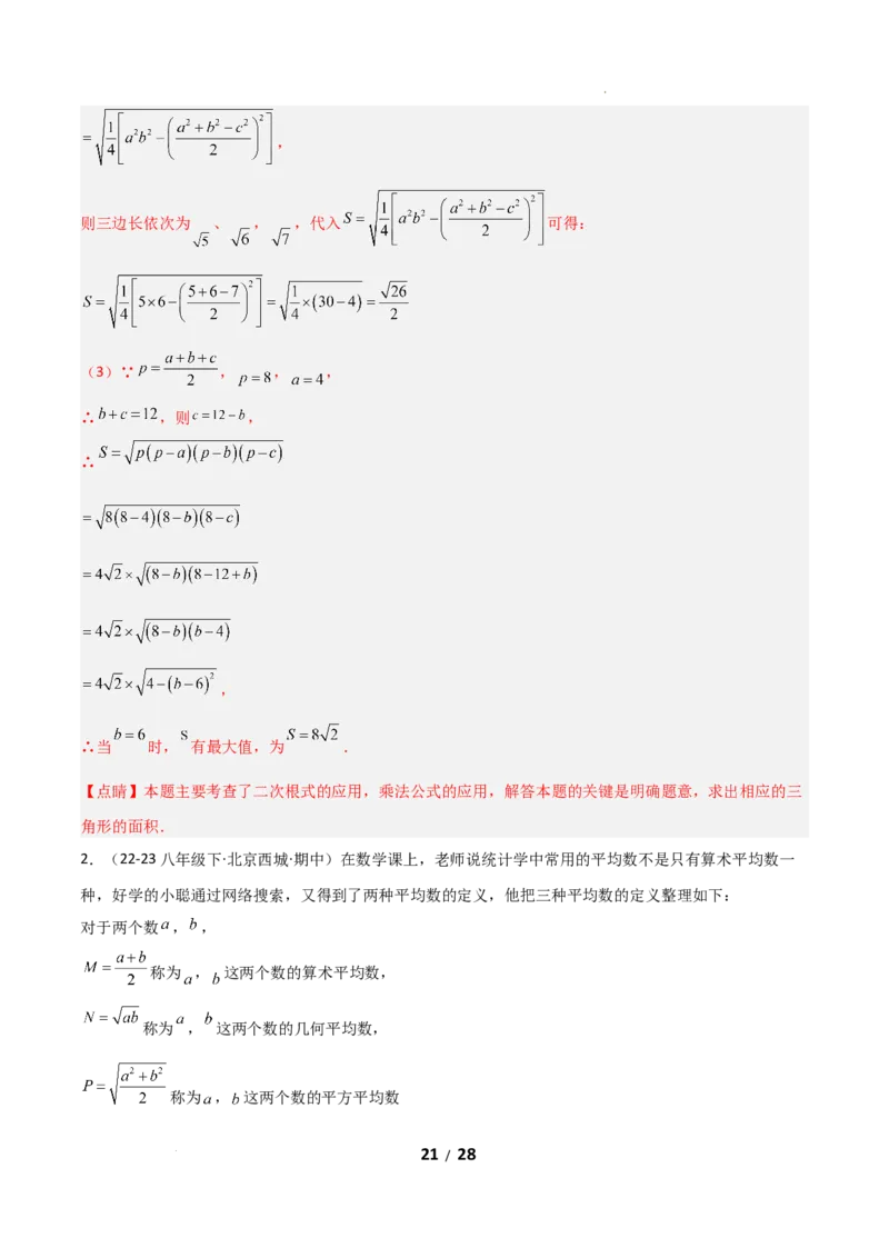 19.3二次根式的加法与减法（分层作业）（解析版）_初中数学人教版_八年级数学下册_保存转存之后查看(1)_2026春季新版-持续更新中_第二套-知_03课件+练习（第三套）