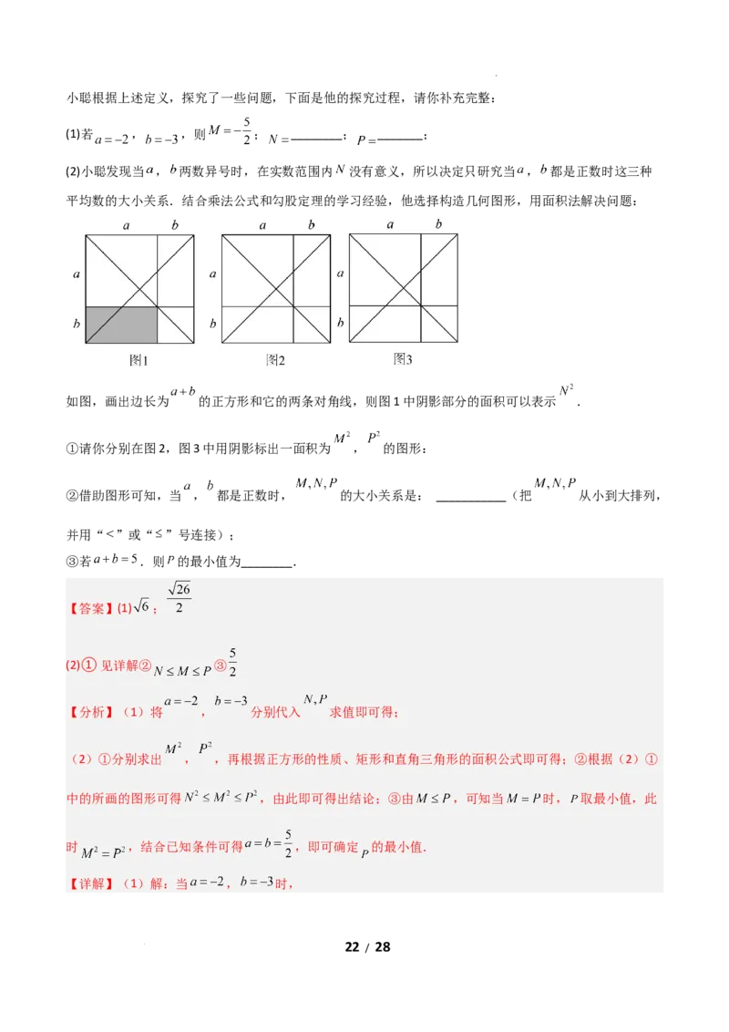 19.3二次根式的加法与减法（分层作业）（解析版）_初中数学人教版_八年级数学下册_保存转存之后查看(1)_2026春季新版-持续更新中_第二套-知_03课件+练习（第三套）