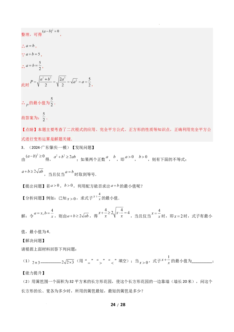 19.3二次根式的加法与减法（分层作业）（解析版）_初中数学人教版_八年级数学下册_保存转存之后查看(1)_2026春季新版-持续更新中_第二套-知_03课件+练习（第三套）
