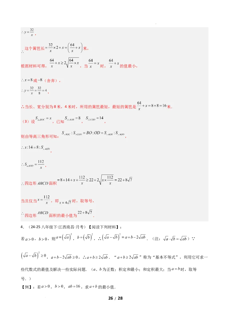 19.3二次根式的加法与减法（分层作业）（解析版）_初中数学人教版_八年级数学下册_保存转存之后查看(1)_2026春季新版-持续更新中_第二套-知_03课件+练习（第三套）