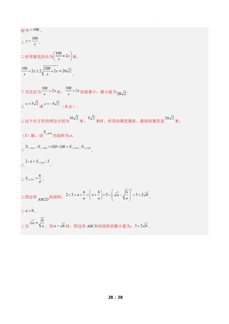 19.3二次根式的加法与减法（分层作业）（解析版）_初中数学人教版_八年级数学下册_保存转存之后查看(1)_2026春季新版-持续更新中_第二套-知_03课件+练习（第三套）