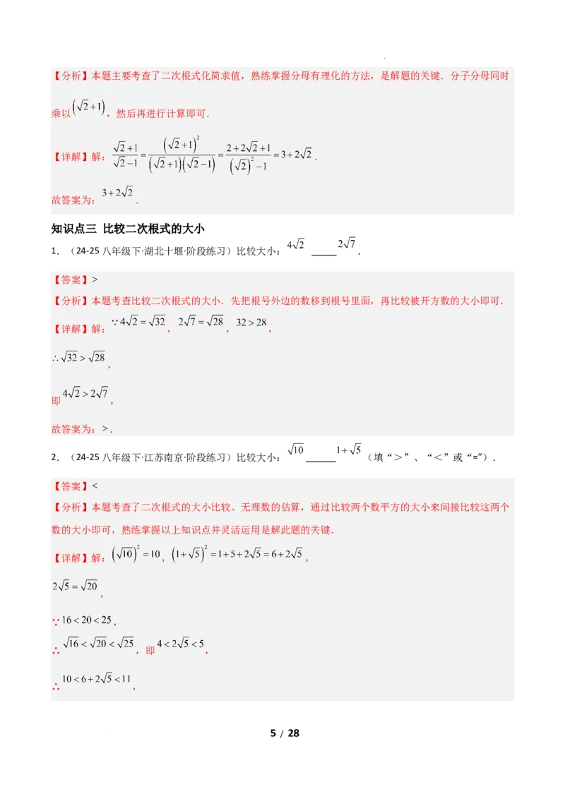 19.3二次根式的加法与减法（分层作业）（解析版）_初中数学人教版_八年级数学下册_保存转存之后查看(1)_2026春季新版-持续更新中_第二套-知_03课件+练习（第三套）