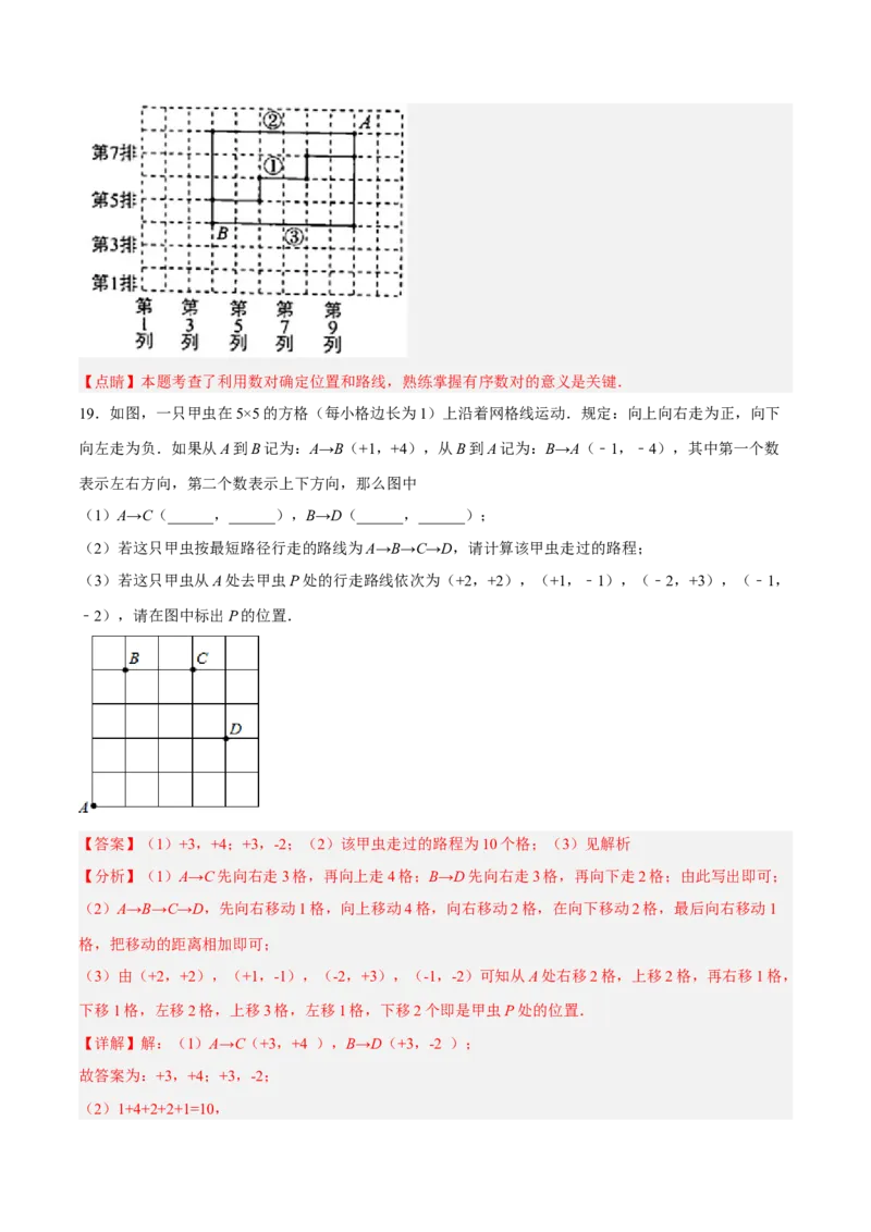 7.1.1有序数对分层作业（解析版）_初中数学人教版_7下-初中数学人教版_7下-初中数学人教版（旧版）赠送_06习题试卷_1同步练习_同步练习（第2套）