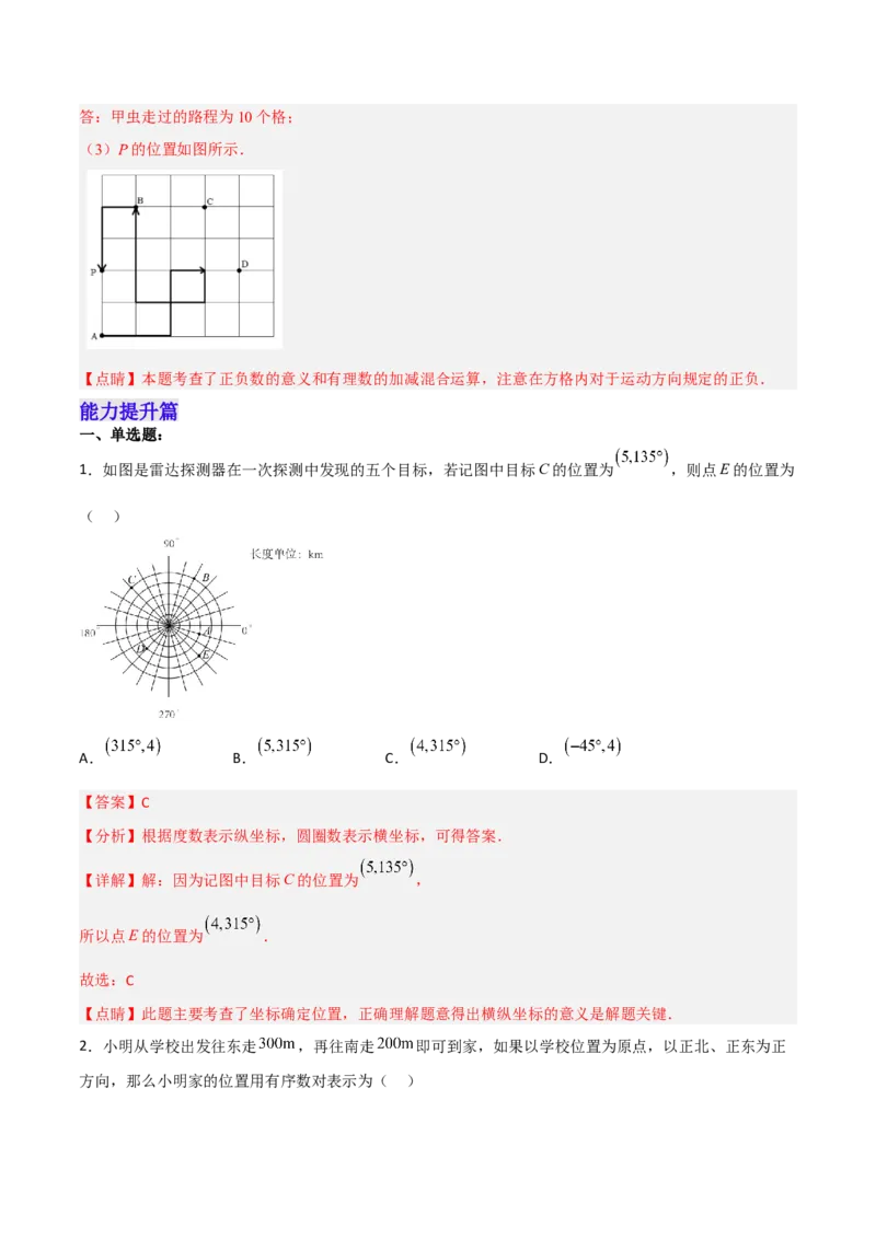 7.1.1有序数对分层作业（解析版）_初中数学人教版_7下-初中数学人教版_7下-初中数学人教版（旧版）赠送_06习题试卷_1同步练习_同步练习（第2套）