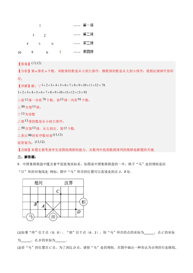 7.1.1有序数对分层作业（解析版）_初中数学人教版_7下-初中数学人教版_7下-初中数学人教版（旧版）赠送_06习题试卷_1同步练习_同步练习（第2套）