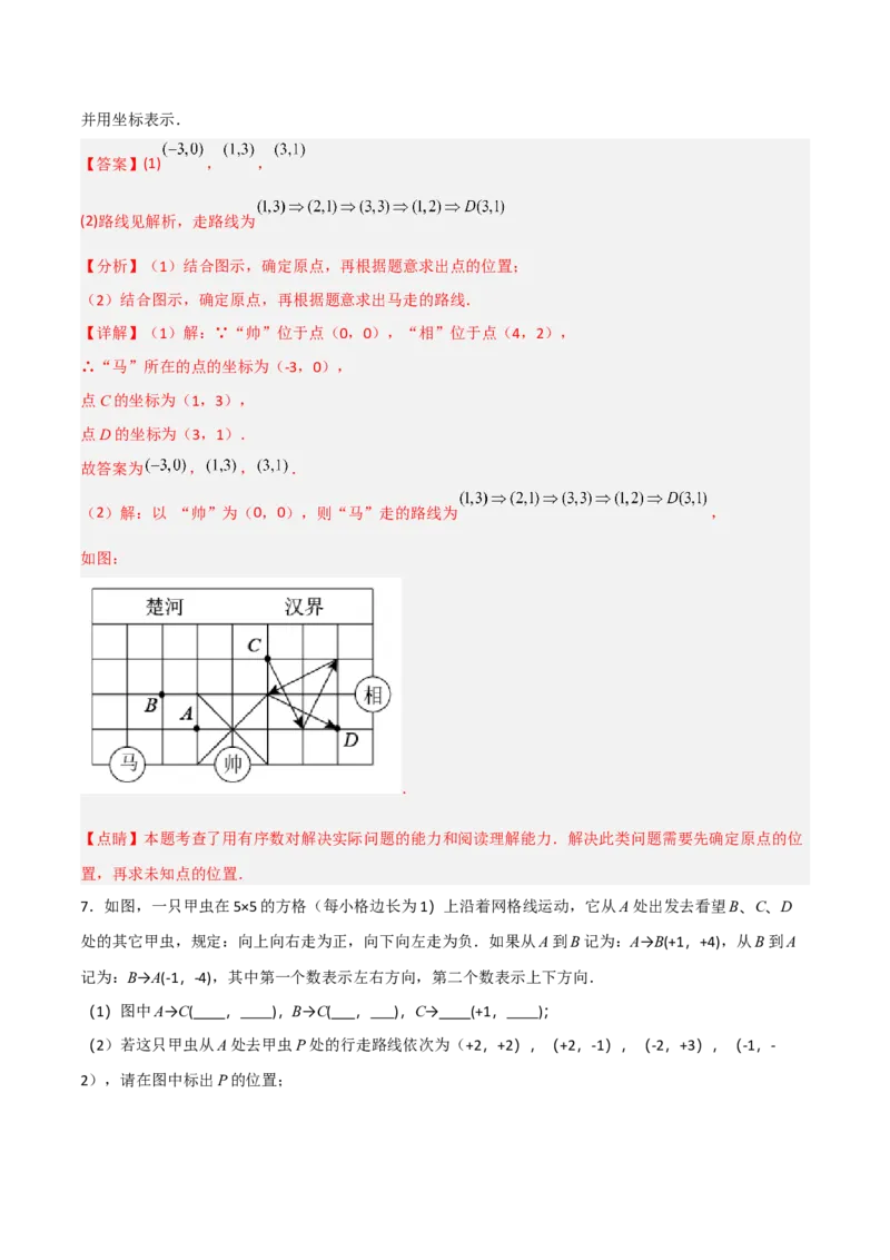 7.1.1有序数对分层作业（解析版）_初中数学人教版_7下-初中数学人教版_7下-初中数学人教版（旧版）赠送_06习题试卷_1同步练习_同步练习（第2套）