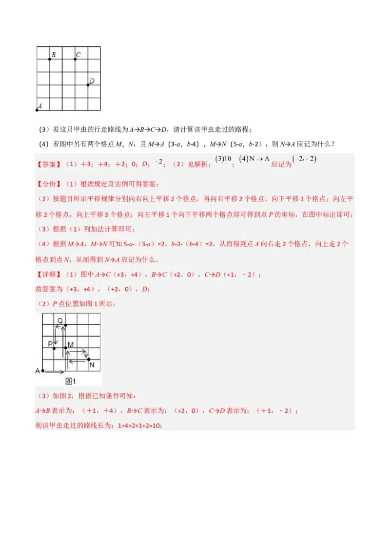 7.1.1有序数对分层作业（解析版）_初中数学人教版_7下-初中数学人教版_7下-初中数学人教版（旧版）赠送_06习题试卷_1同步练习_同步练习（第2套）