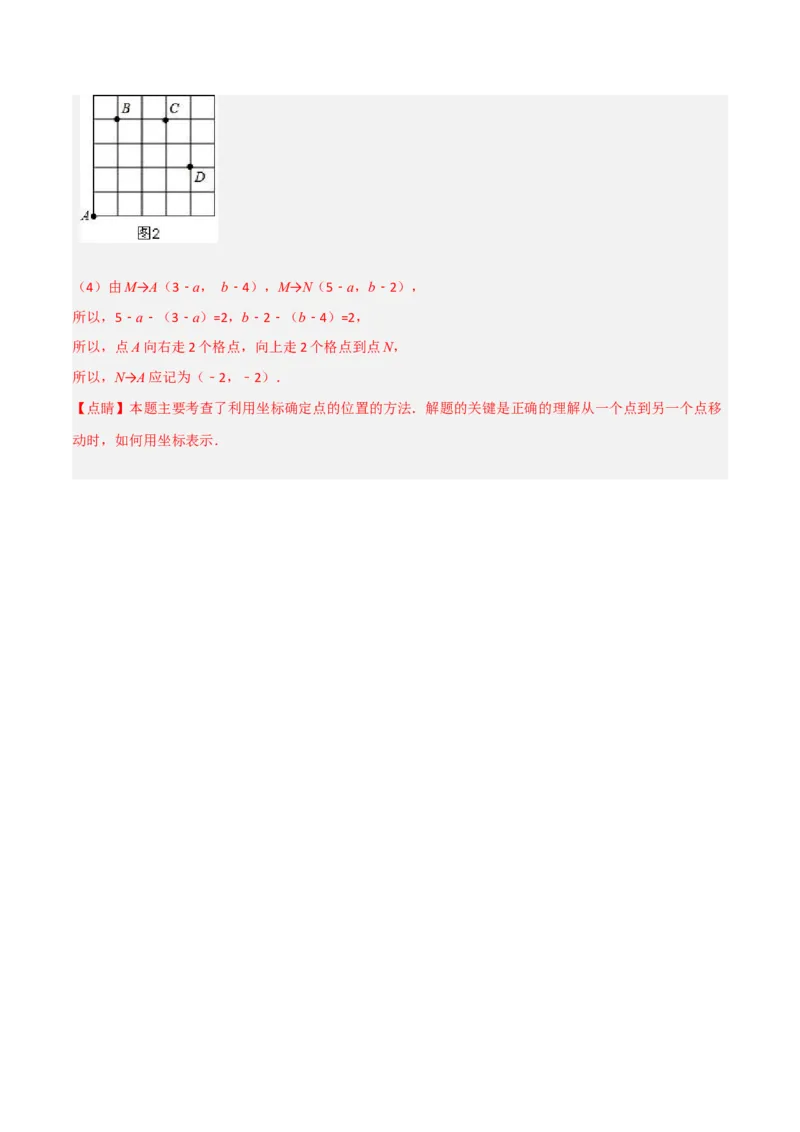 7.1.1有序数对分层作业（解析版）_初中数学人教版_7下-初中数学人教版_7下-初中数学人教版（旧版）赠送_06习题试卷_1同步练习_同步练习（第2套）
