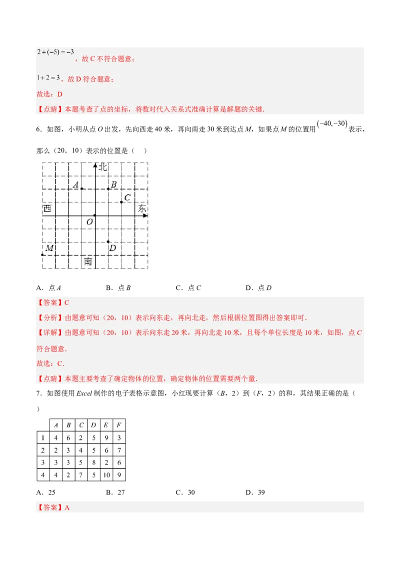 7.1.1有序数对分层作业（解析版）_初中数学人教版_7下-初中数学人教版_7下-初中数学人教版（旧版）赠送_06习题试卷_1同步练习_同步练习（第2套）