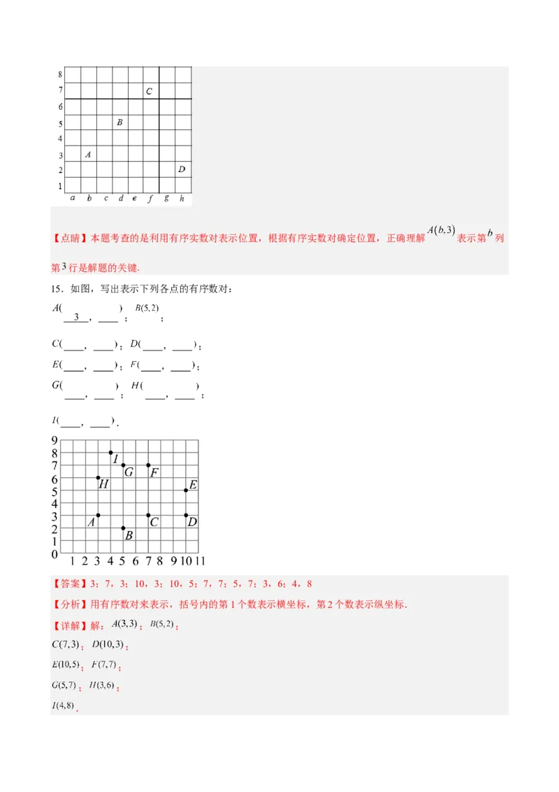 7.1.1有序数对分层作业（解析版）_初中数学人教版_7下-初中数学人教版_7下-初中数学人教版（旧版）赠送_06习题试卷_1同步练习_同步练习（第2套）