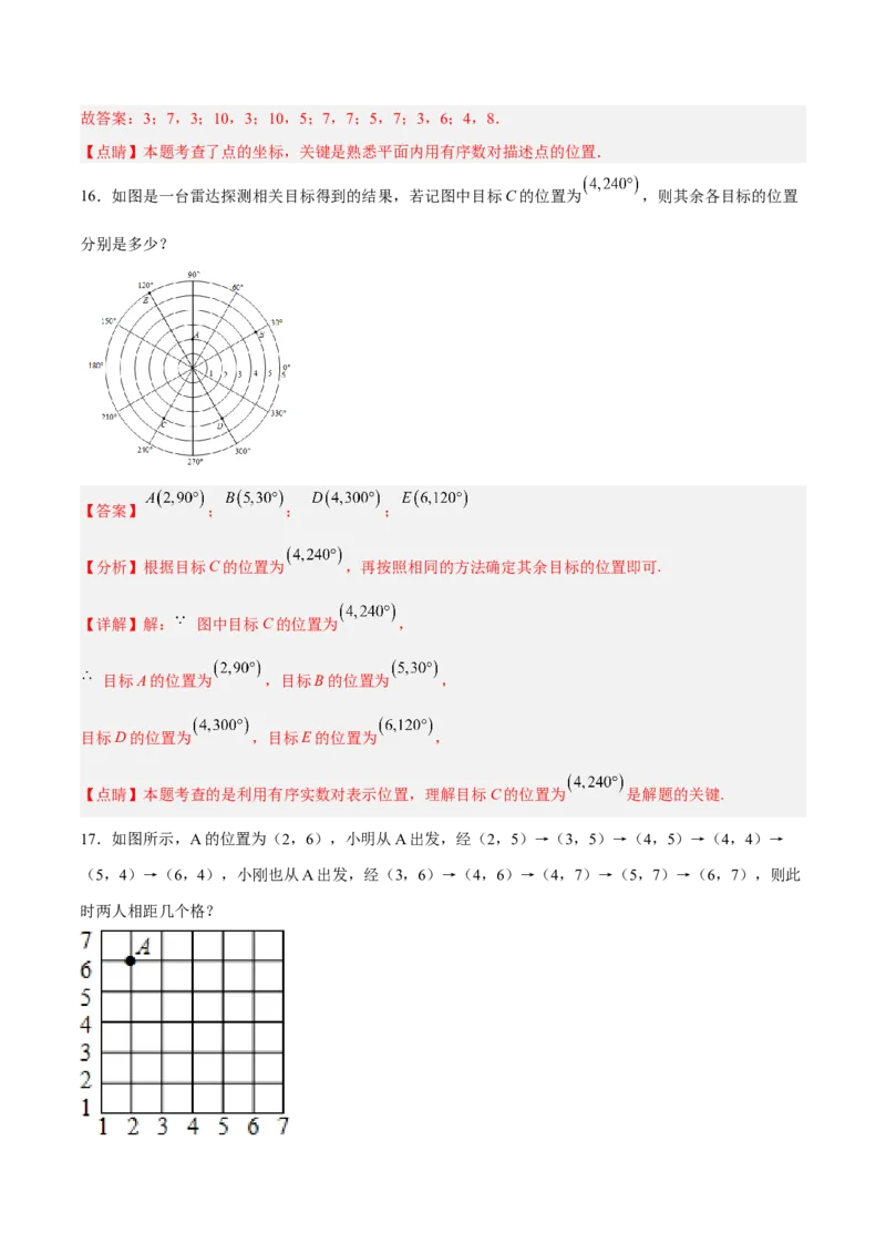 7.1.1有序数对分层作业（解析版）_初中数学人教版_7下-初中数学人教版_7下-初中数学人教版（旧版）赠送_06习题试卷_1同步练习_同步练习（第2套）