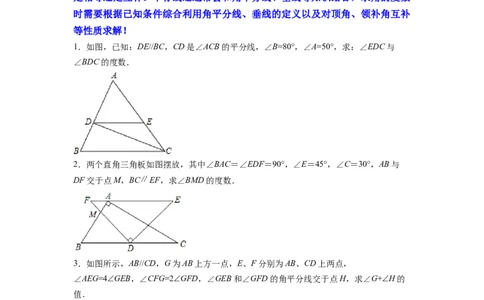 专题02《相交线与平行线》解答题、证明题重点题型分类（原卷版）_初中数学人教版_7下-初中数学人教版_7下-初中数学人教版（旧版）赠送_06习题试卷_5专项练习