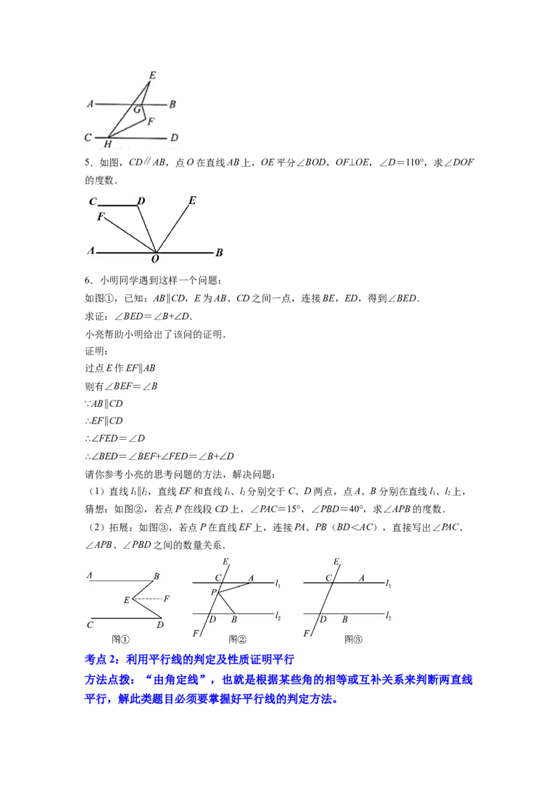 专题02《相交线与平行线》解答题、证明题重点题型分类（原卷版）_初中数学人教版_7下-初中数学人教版_7下-初中数学人教版（旧版）赠送_06习题试卷_5专项练习