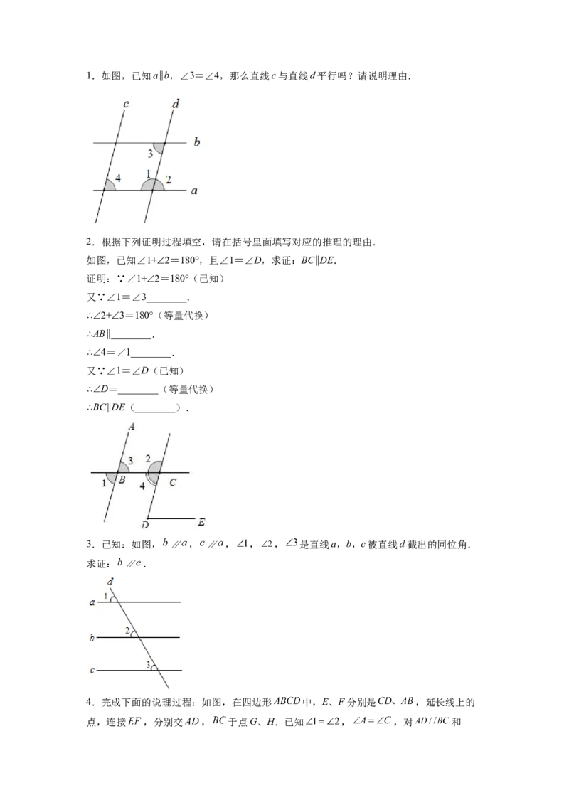 专题02《相交线与平行线》解答题、证明题重点题型分类（原卷版）_初中数学人教版_7下-初中数学人教版_7下-初中数学人教版（旧版）赠送_06习题试卷_5专项练习
