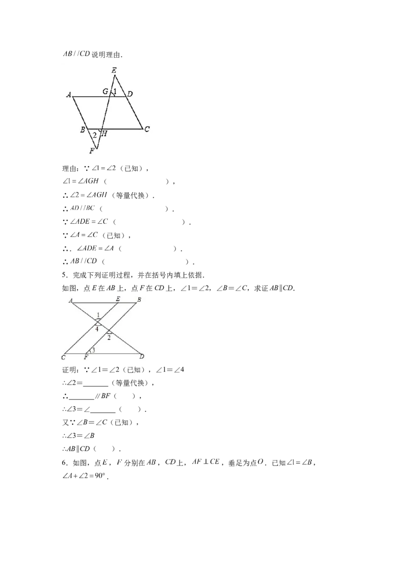 专题02《相交线与平行线》解答题、证明题重点题型分类（原卷版）_初中数学人教版_7下-初中数学人教版_7下-初中数学人教版（旧版）赠送_06习题试卷_5专项练习