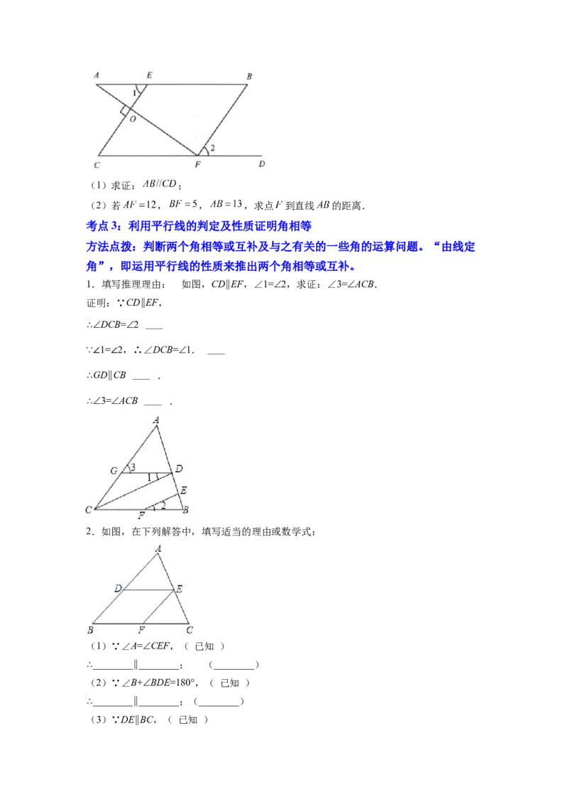 专题02《相交线与平行线》解答题、证明题重点题型分类（原卷版）_初中数学人教版_7下-初中数学人教版_7下-初中数学人教版（旧版）赠送_06习题试卷_5专项练习