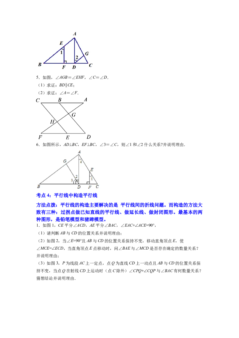 专题02《相交线与平行线》解答题、证明题重点题型分类（原卷版）_初中数学人教版_7下-初中数学人教版_7下-初中数学人教版（旧版）赠送_06习题试卷_5专项练习