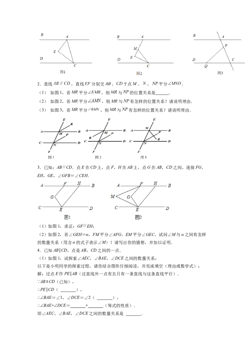 专题02《相交线与平行线》解答题、证明题重点题型分类（原卷版）_初中数学人教版_7下-初中数学人教版_7下-初中数学人教版（旧版）赠送_06习题试卷_5专项练习