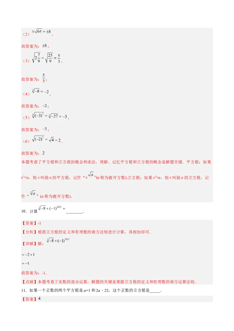 6.2立方根分层作业（解析版）_初中数学人教版_7下-初中数学人教版_7下-初中数学人教版（旧版）赠送_06习题试卷_1同步练习_同步练习（第2套）