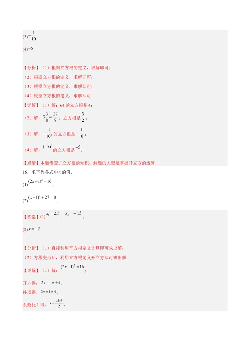 6.2立方根分层作业（解析版）_初中数学人教版_7下-初中数学人教版_7下-初中数学人教版（旧版）赠送_06习题试卷_1同步练习_同步练习（第2套）