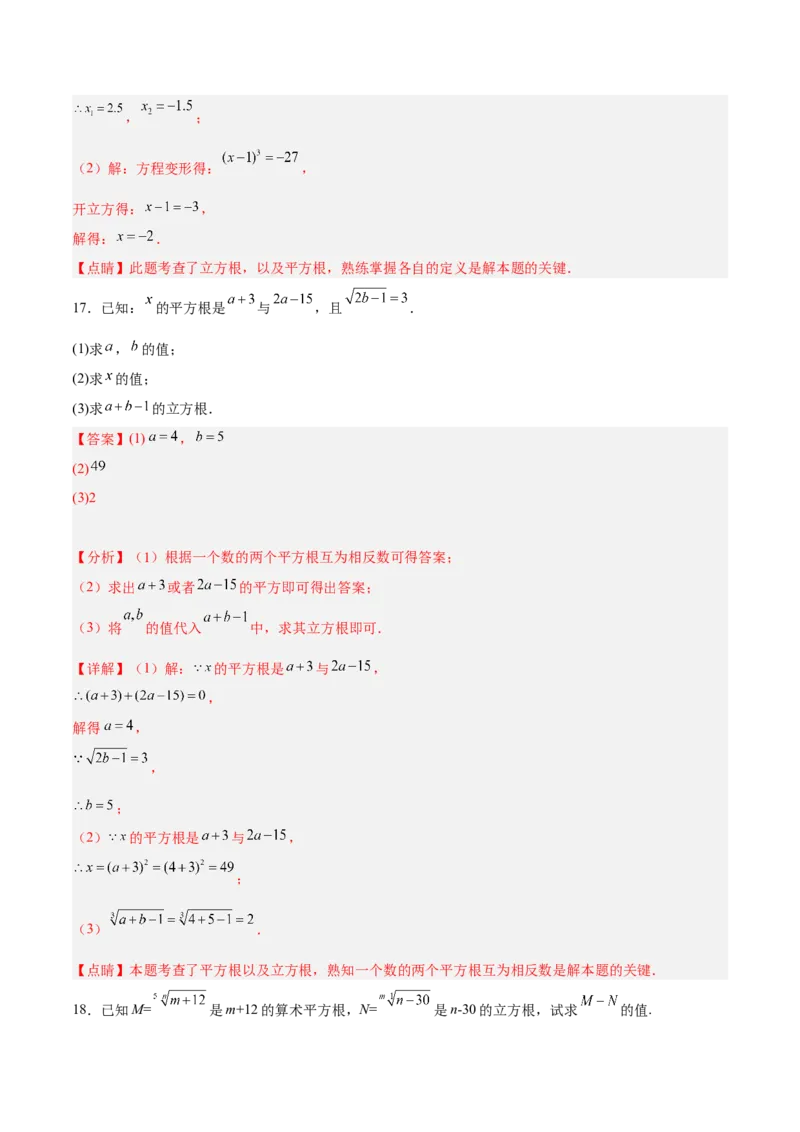 6.2立方根分层作业（解析版）_初中数学人教版_7下-初中数学人教版_7下-初中数学人教版（旧版）赠送_06习题试卷_1同步练习_同步练习（第2套）