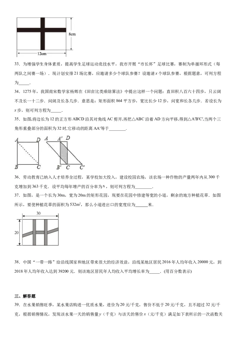 21.3实际问题与一元二次方程-2022-2023学年九年级数学上册《考点&bull;题型&bull;技巧》精讲与精练高分突破（人教版）_初中数学人教版_9上-初中数学人教版_07专项讲练